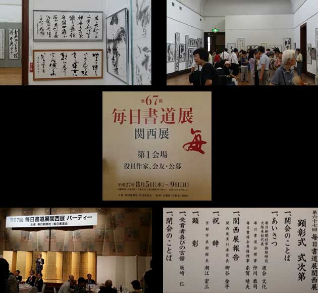 太源書道会　第19回　選抜展