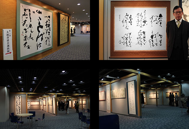 太源書道会　第20回　選抜展